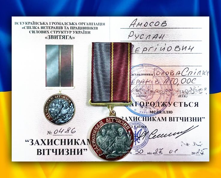 This medal is for all of you, all of those who never stop helping our defenders! I am sincerely grateful to you, friends, for helping our soldiers!